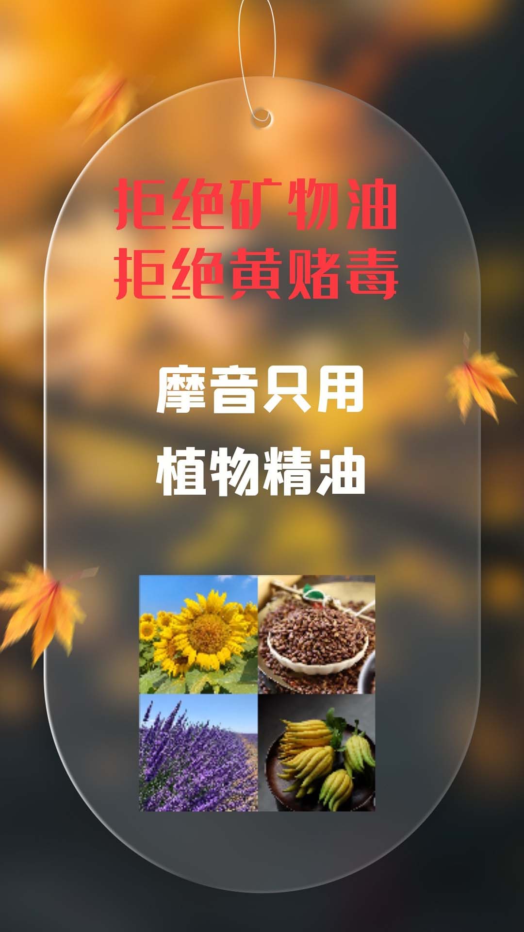 男福精油
