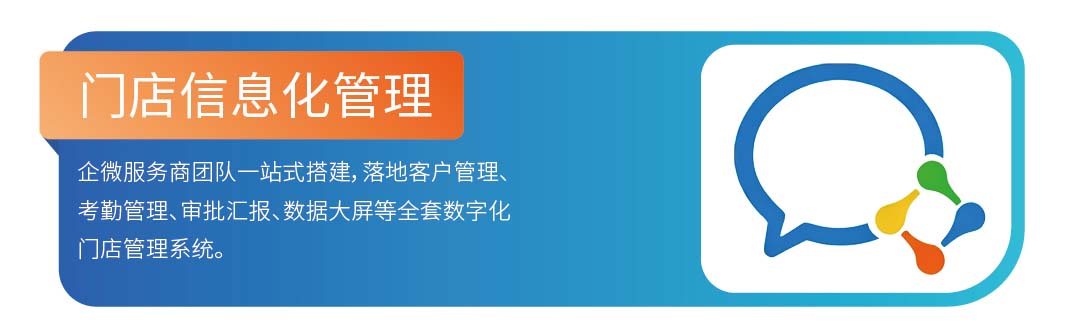 门店信息化管理